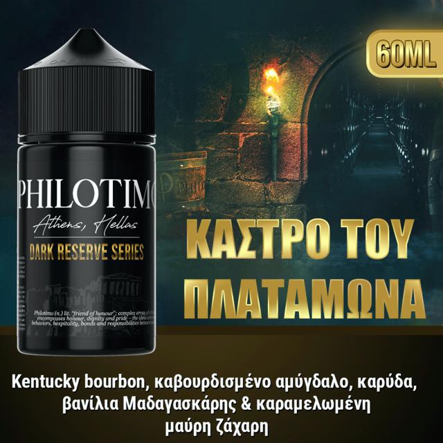 PHILOTIMO DARK RESERVE    30/60ml (,, , KENTUCKY BOURBON  )