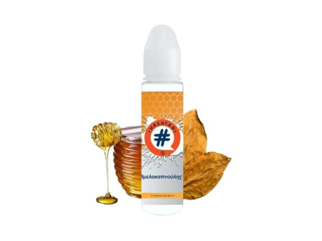 HASHTAG FLAVORSHOTS ΜΕΛΟΚΑΠΝΟΥΛΗΣ Shake and Vape 20/60ML (καπνικό με μέλι)