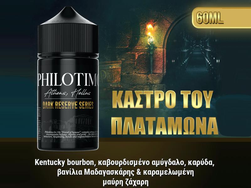 PHILOTIMO HYPERMIX ULTRA DARK RESERVE   6/60ml (,, , KENTUCKY BOURBON  )