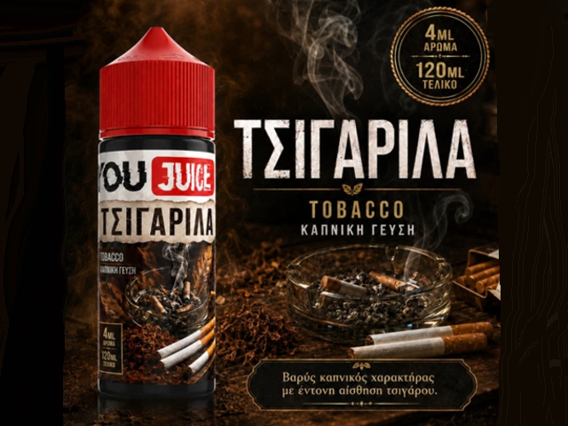 15292 - YOU JUICE Shake And Vape ΤΣΙΓΑΡΙΛΑ 4/120ml (έντονο καπνικό) 15292 - YOU JUICE Shake And Vape ΤΣΙΓΑΡΙΛΑ 4/120ml (έντονο καπνικό)