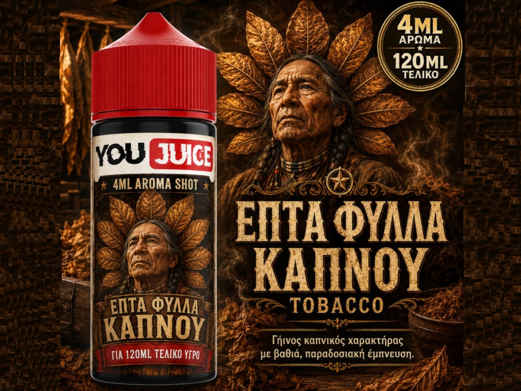 YOU JUICE HYPERMIX ULTRA ΕΠΤΑ ΦΥΛΛΑ 4/120ml (Καπνικό) YOU JUICE HYPERMIX ULTRA ΕΠΤΑ ΦΥΛΛΑ 4/120ml (Καπνικό)