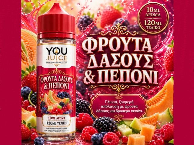 YOU JUICE HYPERMIX ULTRA ΦΡΟΥΤΑ ΤΟΥ ΔΑΣΟΥΣ ΚΑΙ ΠΕΠΟΝΙ 10/120ml YOU JUICE HYPERMIX ULTRA ΦΡΟΥΤΑ ΤΟΥ ΔΑΣΟΥΣ ΚΑΙ ΠΕΠΟΝΙ 10/120ml