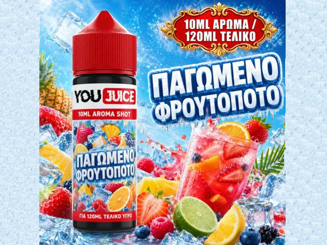 YOU JUICE HYPERMIX ULTRA ΠΑΓΩΜΕΝΟ ΦΡΟΥΤΟΠΟΤΟ 10/120ml YOU JUICE HYPERMIX ULTRA ΠΑΓΩΜΕΝΟ ΦΡΟΥΤΟΠΟΤΟ 10/120ml