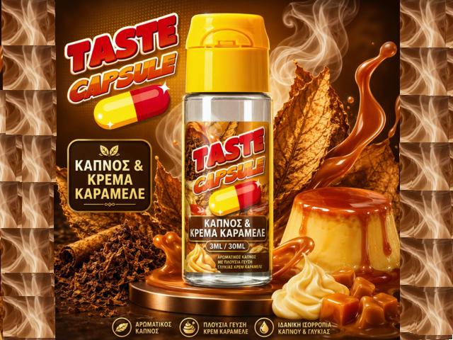 TASTE CAPSULE HYPERMIX ULTRA ΚΑΠΝΟΣ ΚΑΙ ΚΡΕΜΑ ΚΑΡΑΜΕΛΕ 3/30ML TASTE CAPSULE HYPERMIX ULTRA ΚΑΠΝΟΣ ΚΑΙ ΚΡΕΜΑ ΚΑΡΑΜΕΛΕ 3/30ML
