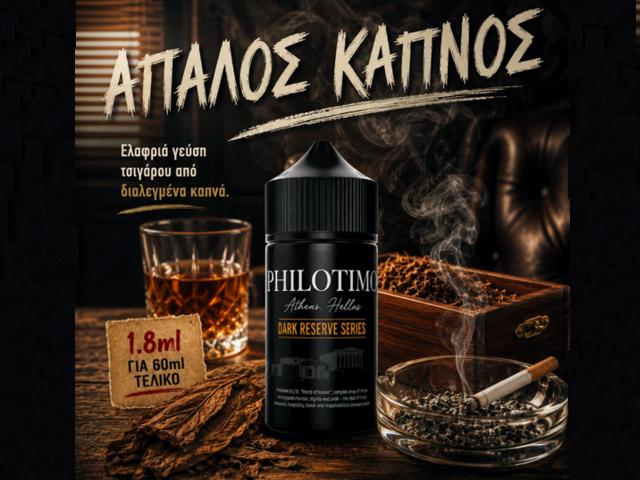 15327 - PHILOTIMO HYPERMIX ULTRA DARK RESERVE ������ ������ 1.8/60ml (���� �������)