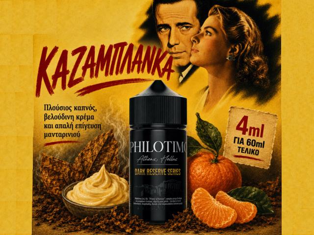 15329 - PHILOTIMO HYPERMIX ULTRA DARK RESERVE ����������� 4/60ml (������ ������� �� ����� ��� ���������)