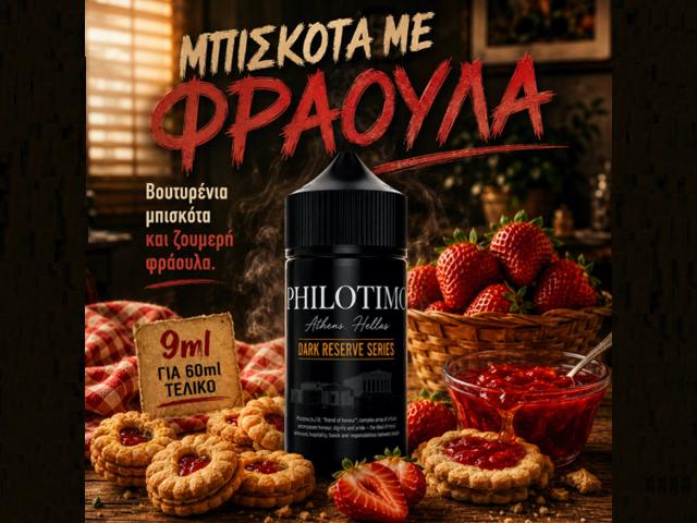 PHILOTIMO HYPERMIX ULTRA DARK RESERVE �������� �� ������� 9/60ml