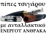 https://www.montecristo-shop.gr/images/additional/pipes_tsigarou_xoris_antallaktiko_autikatharizomenes_logo.jpg