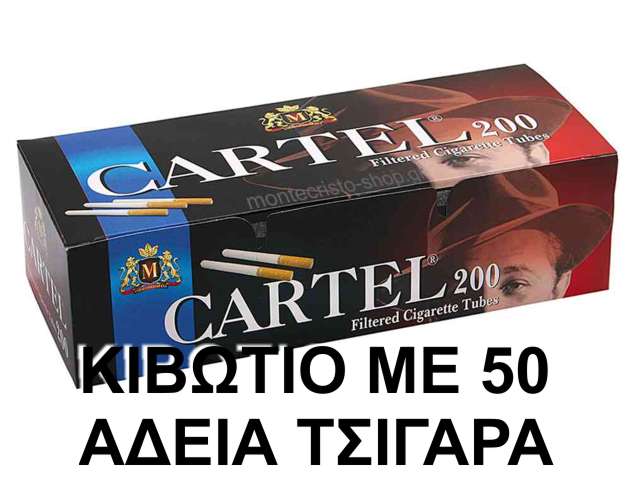 2427 - Κιβώτιο με 50 άδεια τσιγάρα CARTEL 200 σε τιμή χονδρικής